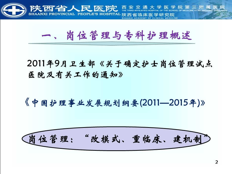 最新：基于岗位需求的专科护理人才培养ppt课件文档资料.ppt_第2页