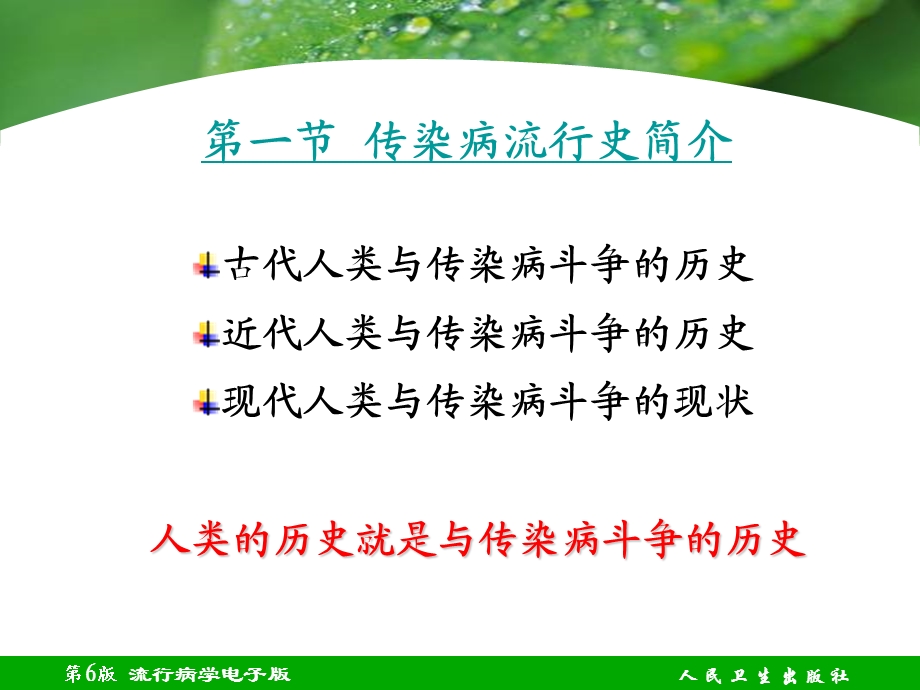 最新第十二章传染病流行病学PPT文档.ppt_第3页