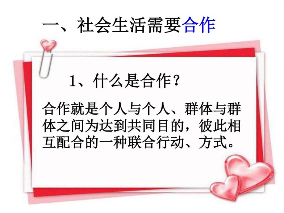 最新八年级政治下册8.1社会合作与公平优质课件(共..ppt_第2页