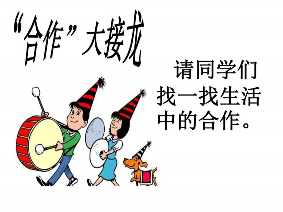 最新八年级政治下册8.1社会合作与公平优质课件(共..ppt_第3页