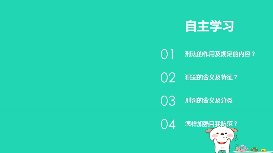 八年级道德与法治上册遵守社会规则第五课做守法的公民第2框预防犯罪课件新人教版.pptx_第1页