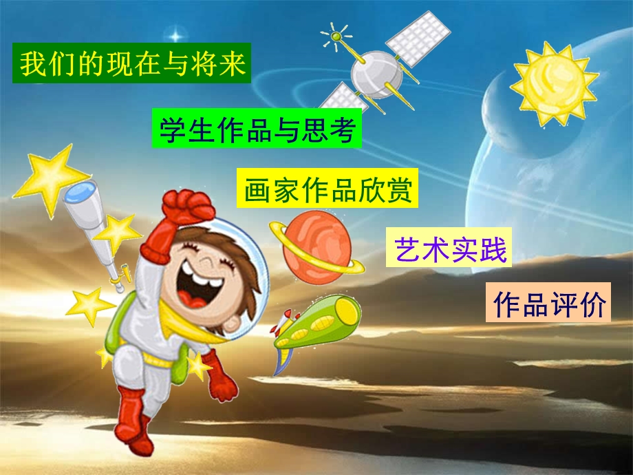 我们的现在与将来.ppt_第2页