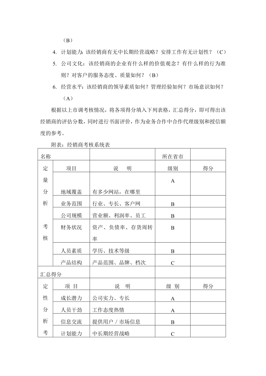 经销商评估方案(doc 5).doc_第2页