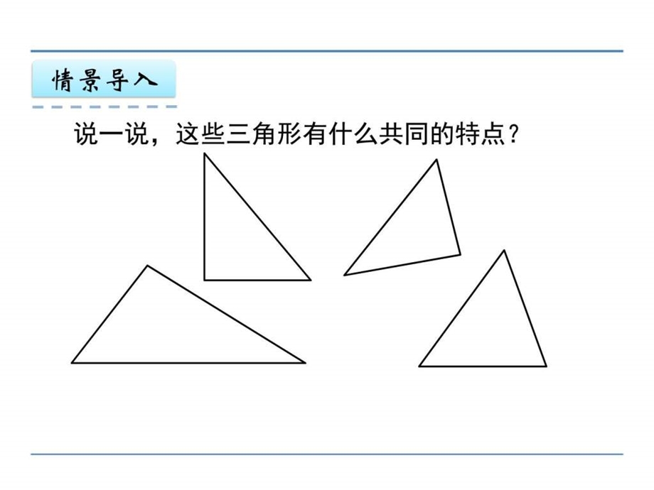 最新冀教版四年级下册数学第四单元4.2三角形的分类课..ppt_第3页