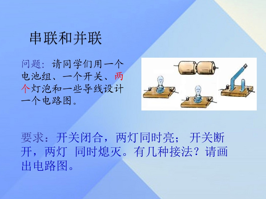 九年级物理全册第15章电流和电路第3节串联和并联课件新版新人教版.pptx_第2页