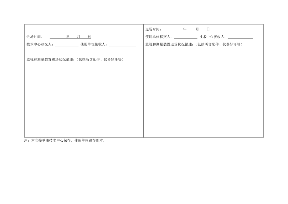 监视和测量装置交接单.doc_第2页