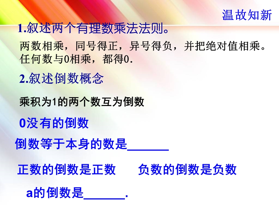 有理数的乘法（2）课件.ppt_第2页