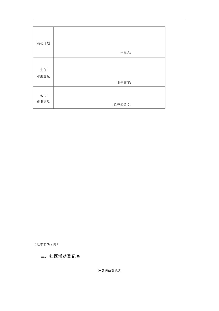 物业公司社区文化管理表格.doc_第3页