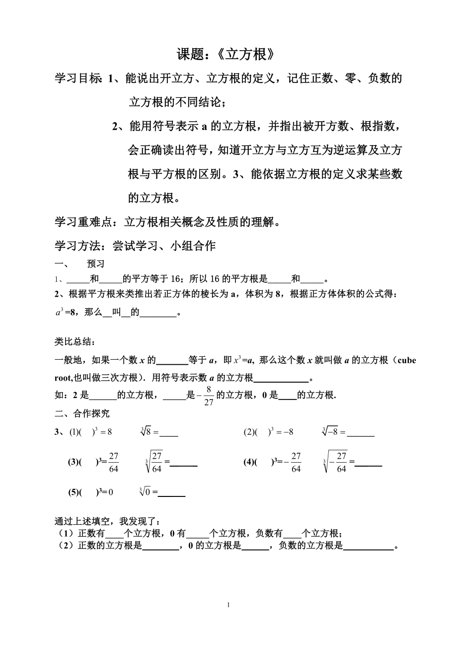 《立方根》课题学案.doc_第1页