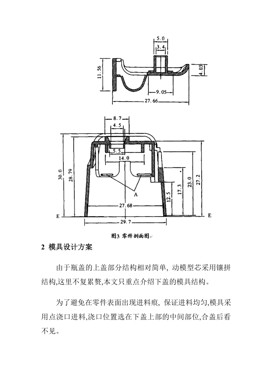 沐浴露瓶盖注射模设计(doc7).doc_第3页