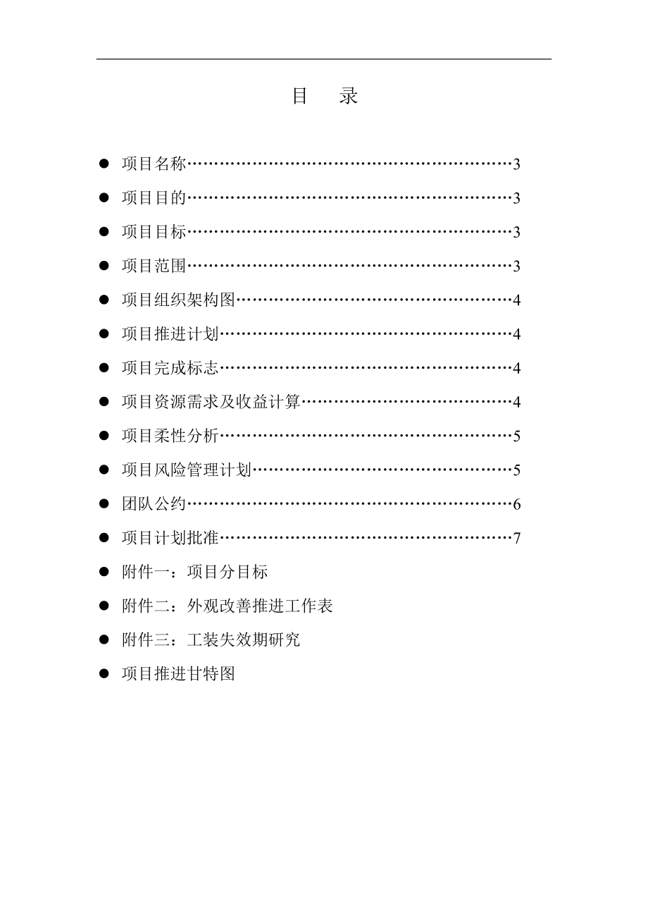 开天机型直通率改善.doc_第2页