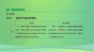 中考数学专题复习第七单元图形与变换第30课时轴对称与中心对称课件.pptx