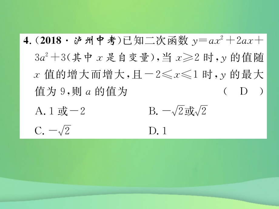 中考数学复习第3章函数及其图象第12课时二次函数精练课件.pptx_第3页