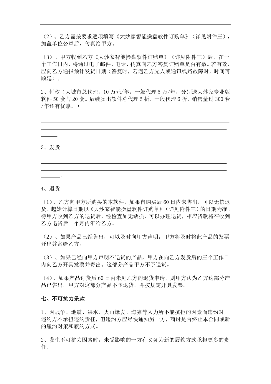 软件销售代理协议书doc格式.doc_第3页