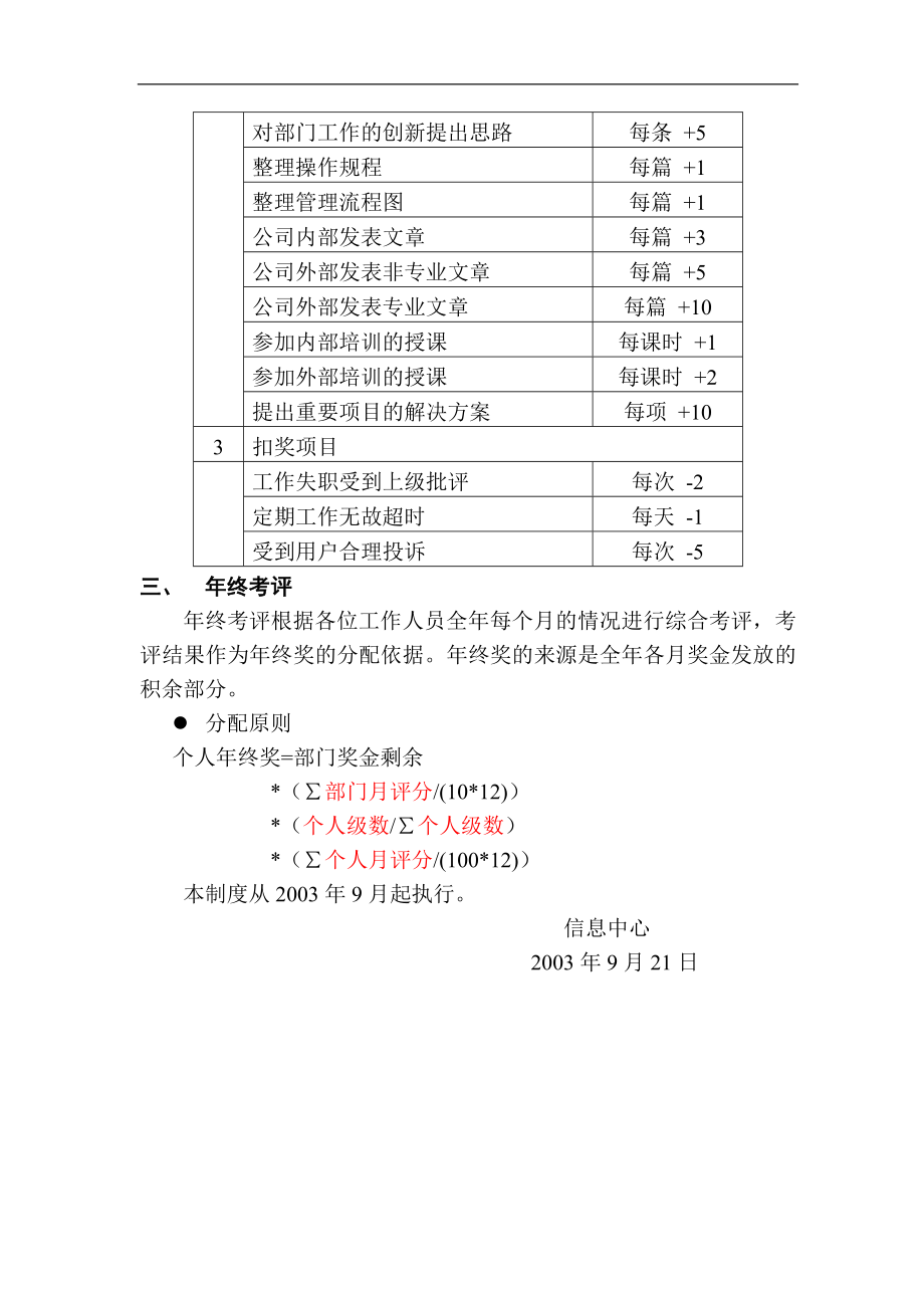 信息中心绩效考评制度(doc10).doc_第3页