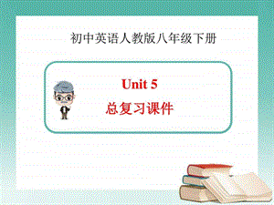 最新新人教版英语八年级下册Unit5总复习课件..ppt