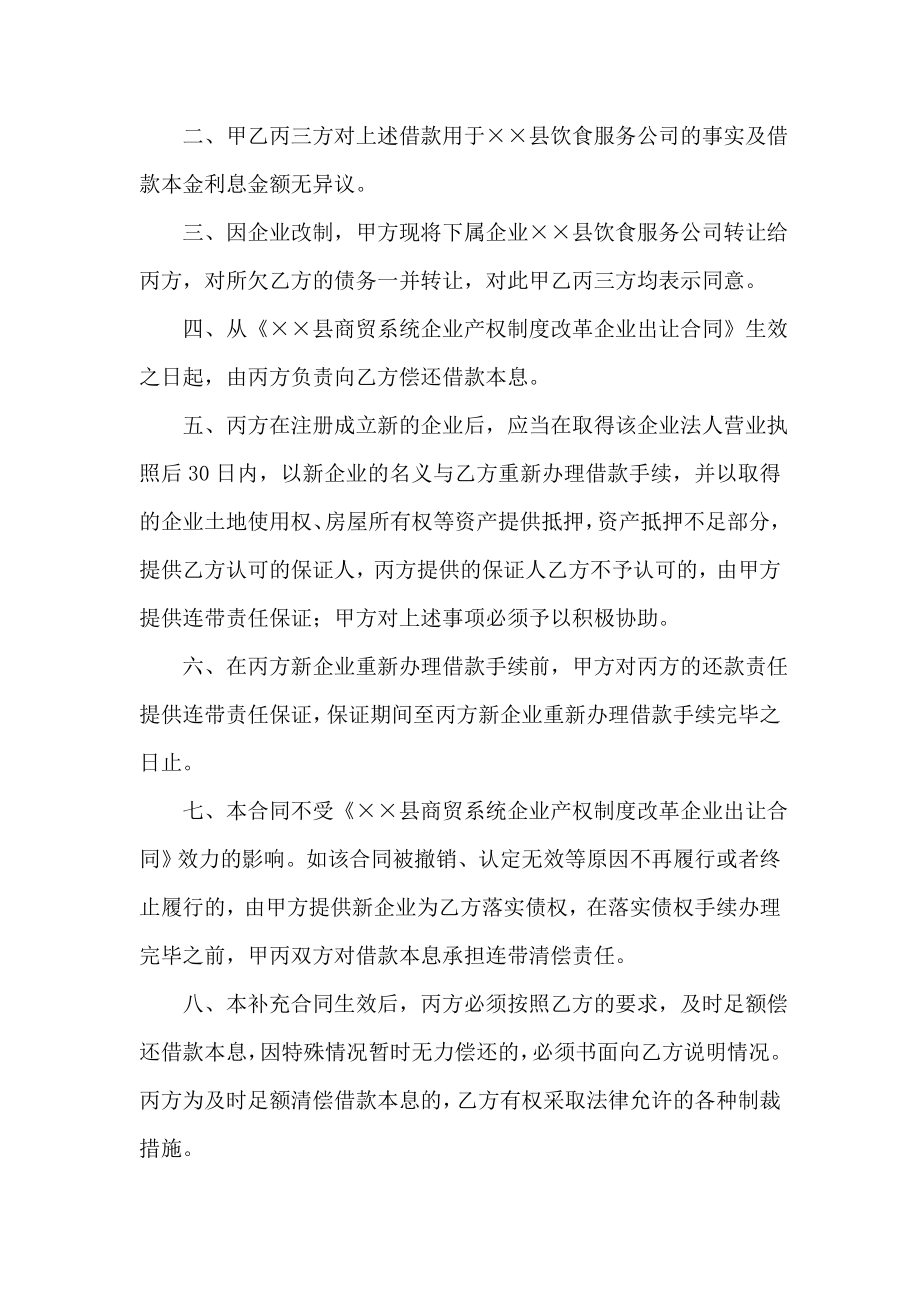 215;215;县商贸系统企业产权制度改革企业出让合同补充合同.doc_第2页