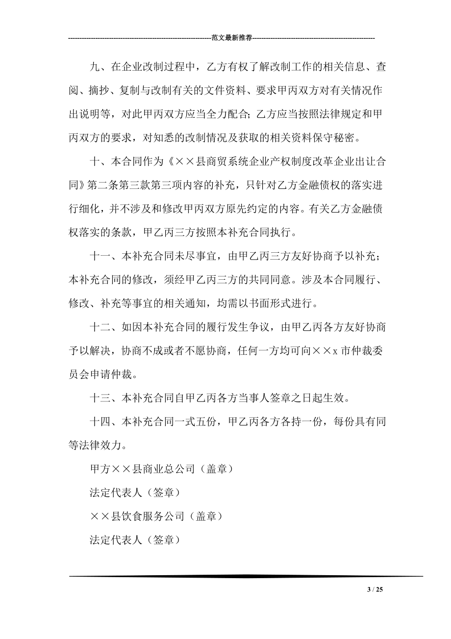 215;215;县商贸系统企业产权制度改革企业出让合同补充合同.doc_第3页