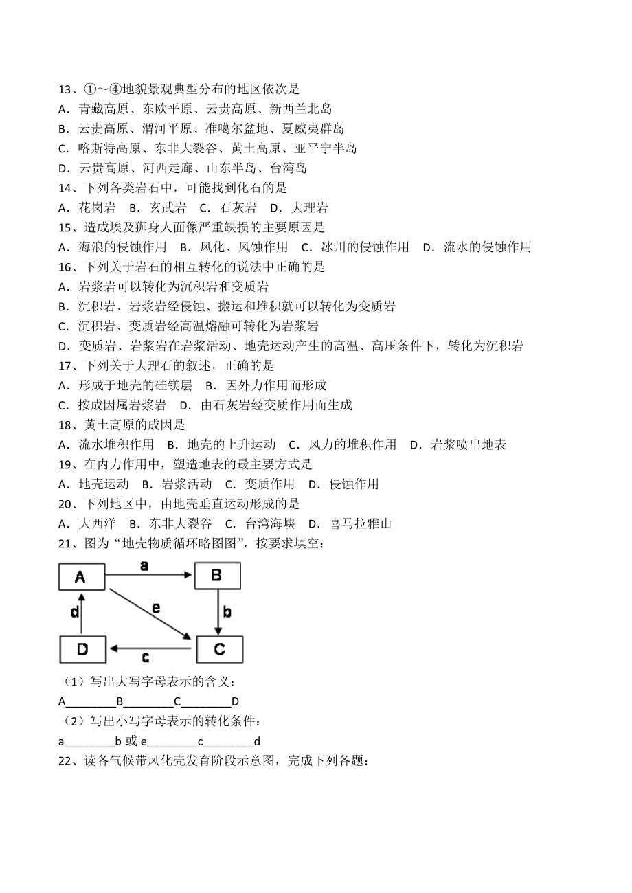 地理新人教版必修141《营造地表形态的力量》课时训练.doc_第2页