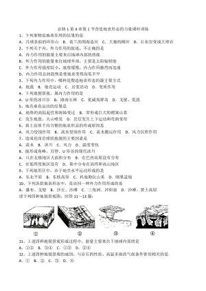 地理新人教版必修141《营造地表形态的力量》课时训练.doc