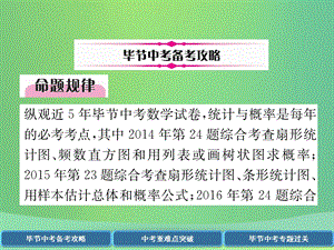 中考数学复习专题4统计与概率精讲课件.pptx