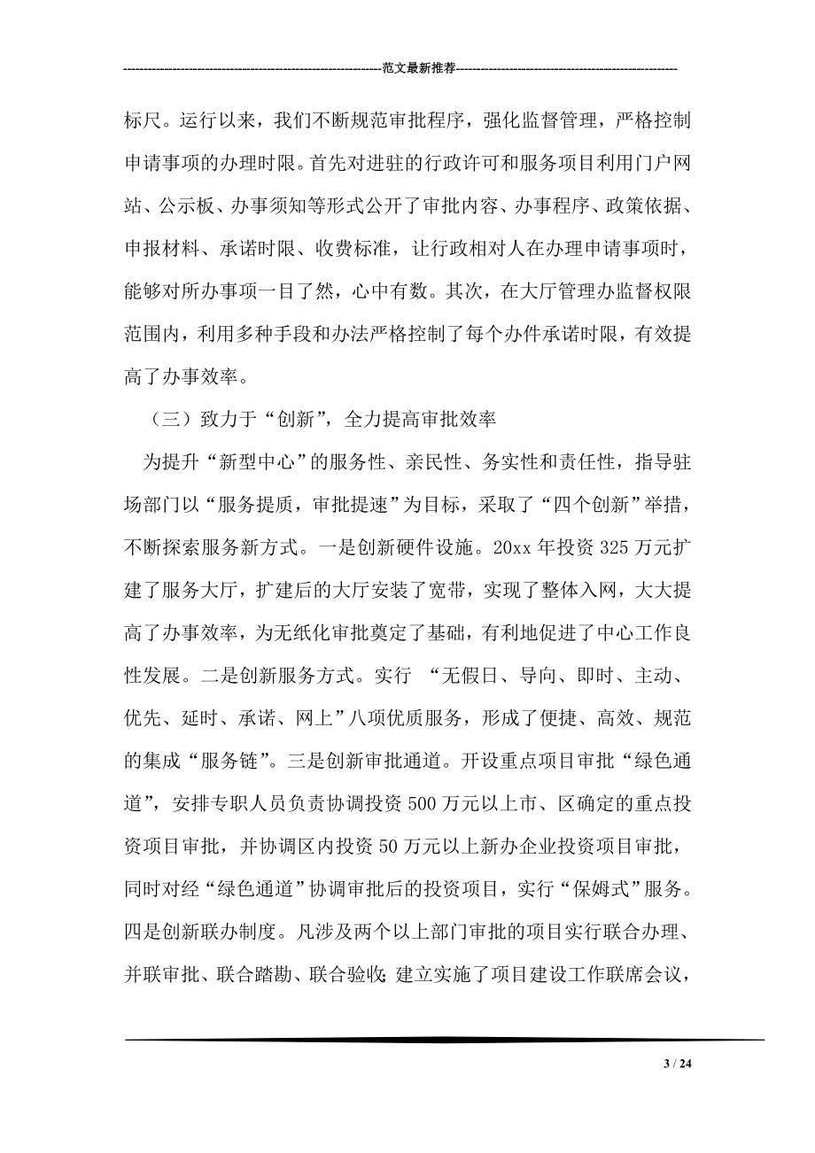 区行政审批服务改革的调查报告.doc_第3页