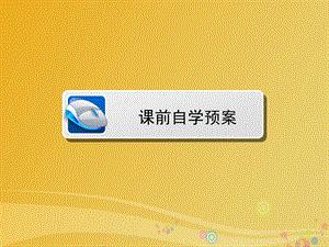 高中语文第一单元以意逆志知人论世湘夫人课件新人教版选修中国古代诗歌散文欣赏.pptx