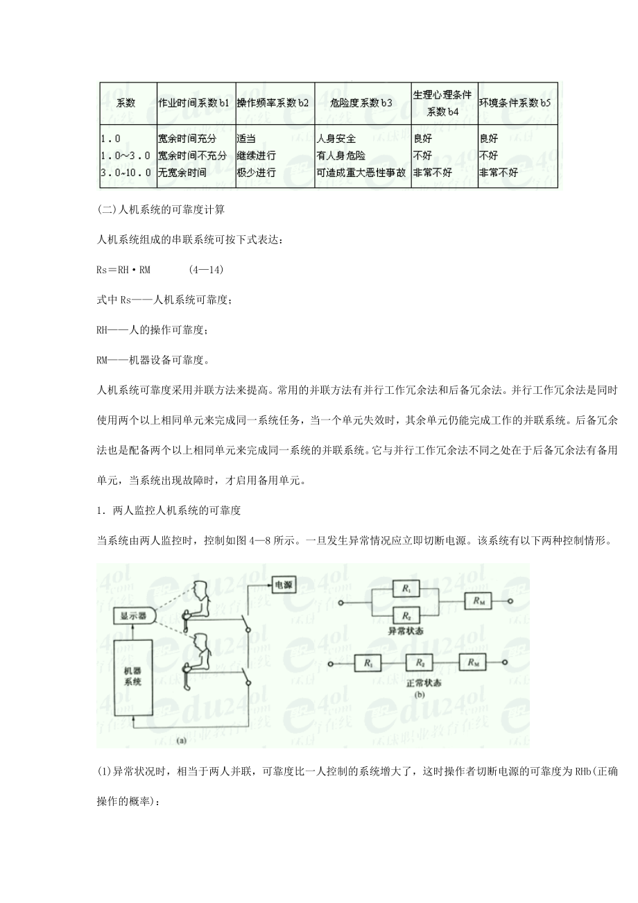 人机系统可靠性计算.doc_第3页