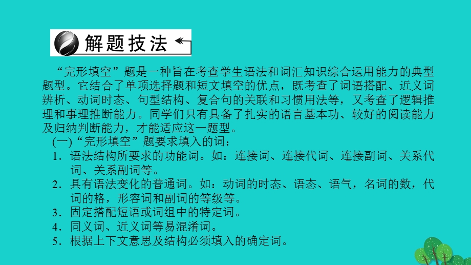 中考英语第三轮中考题型实战第38讲完形填空课件.pptx_第3页