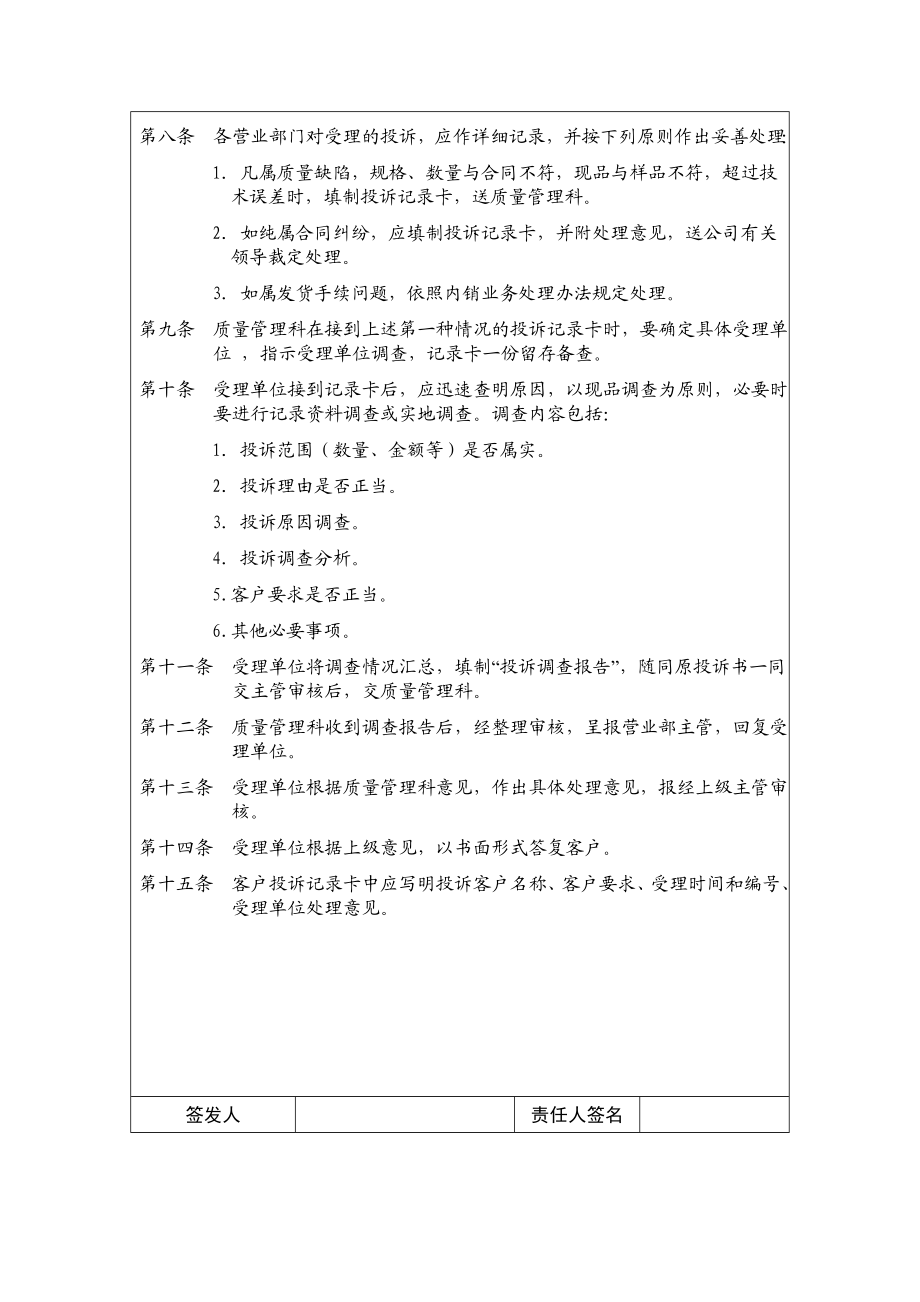 客户投诉案件处理规则doc格式.doc_第3页