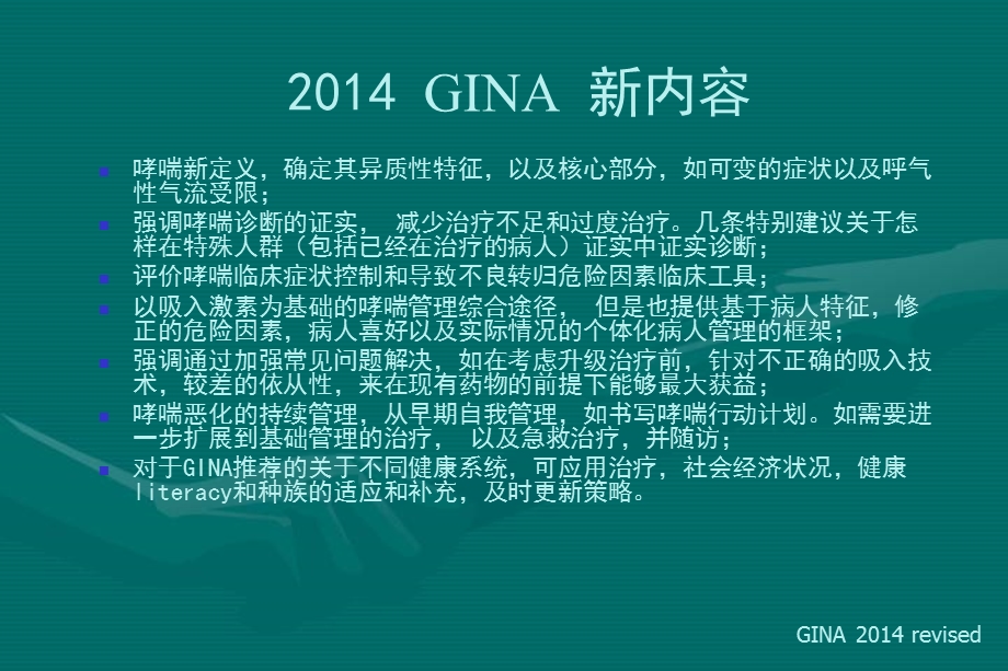 GINA指南解读及哮喘研究进展.ppt_第3页