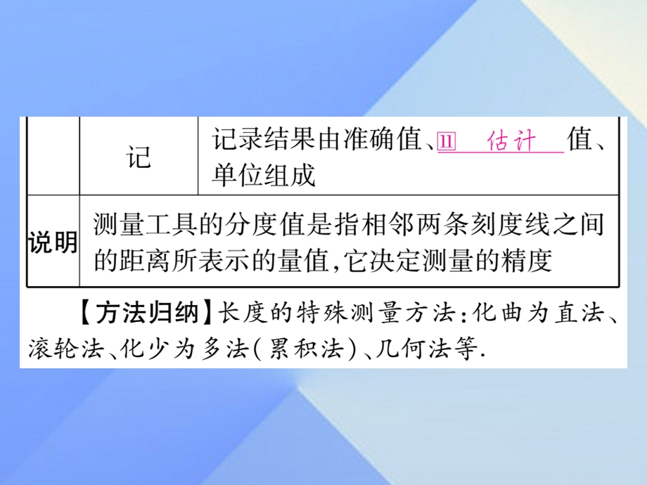 中考物理第一篇考点系统复习第1讲机械运动课件下.pptx_第3页