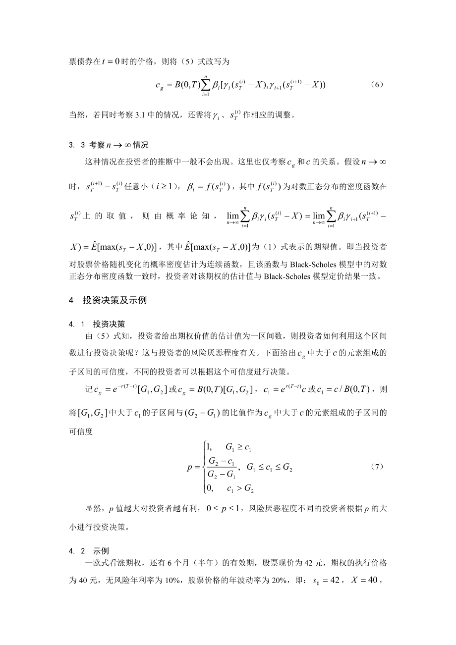 预期估价方法及其投资决策.doc_第3页