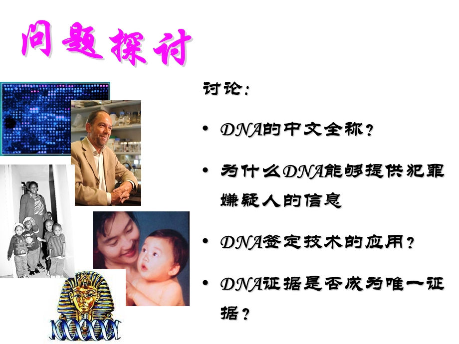 必修1-02-03遗传信息的携带者——核酸.ppt_第2页