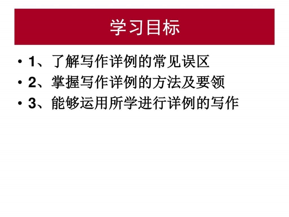 最新湖南省长沙市湘府中学高三备考课件议论文如何叙例 (共..ppt_第3页