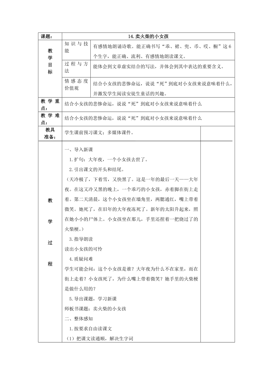 六（2）下教案第四单元.doc_第1页