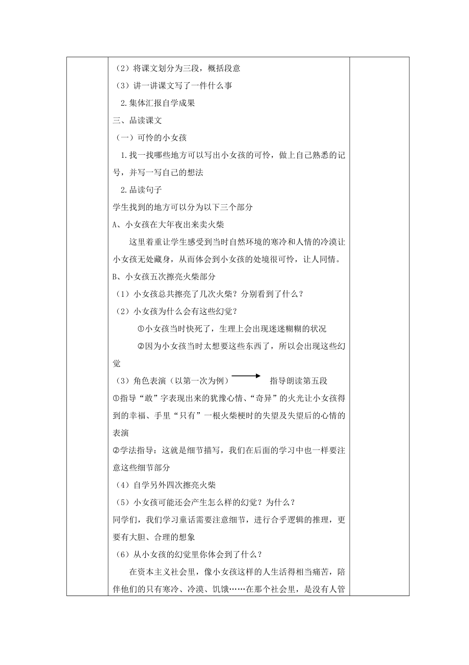 六（2）下教案第四单元.doc_第2页