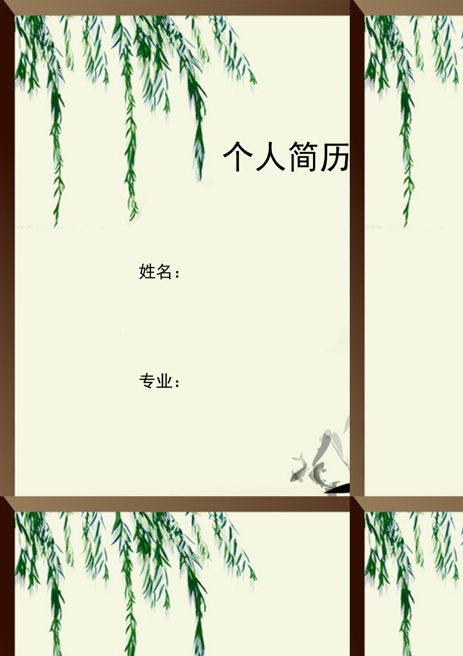 风景画简历封面word模板.doc_第1页