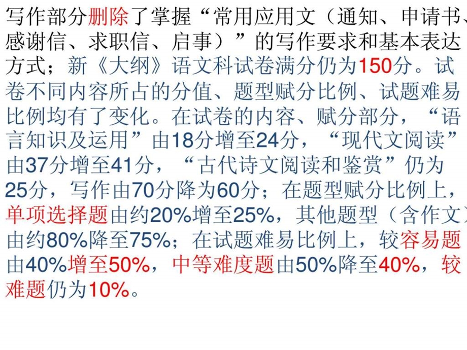 最新成人高考辅导——语文基础复习(针对性极强)..ppt_第2页