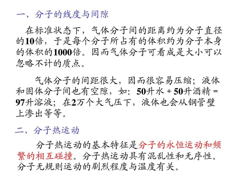 最新物理竞赛热学气体动理论 固体 液体 物态变化..ppt_第2页