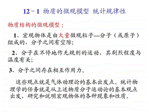 最新物理竞赛热学气体动理论 固体 液体 物态变化..ppt