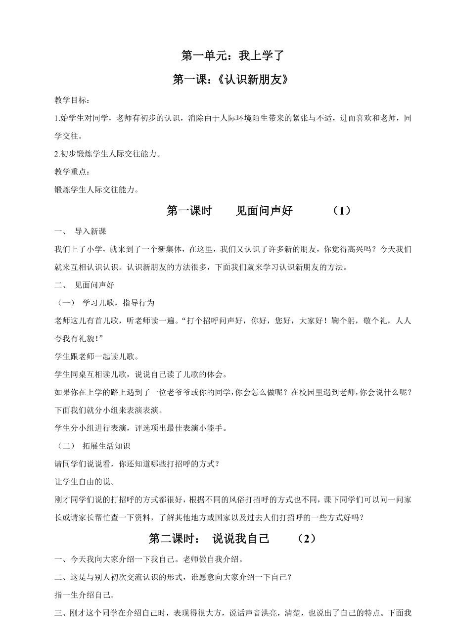 《品德与社会》(一年级上).doc_第1页