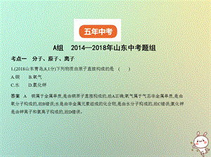 山东专版中考化学复习专题七微粒构成物质试卷部分课件.pptx