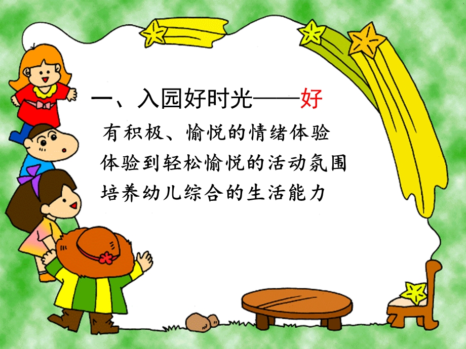 幼儿一日活动的组织与实施康静.ppt_第3页