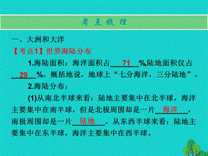 中考地理世界地理上第二章陆地和海洋复习课件.pptx