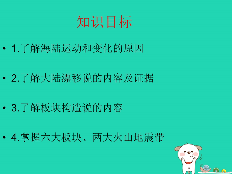 八年级地理上册1.3海陆变迁课件2中图版.pptx_第1页