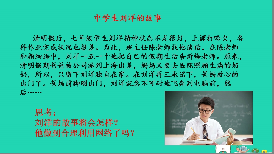 八年级道德与法治上册走进社会生活第二课网络生活新空间第2框合理利用网络课件2新人教版.pptx_第1页