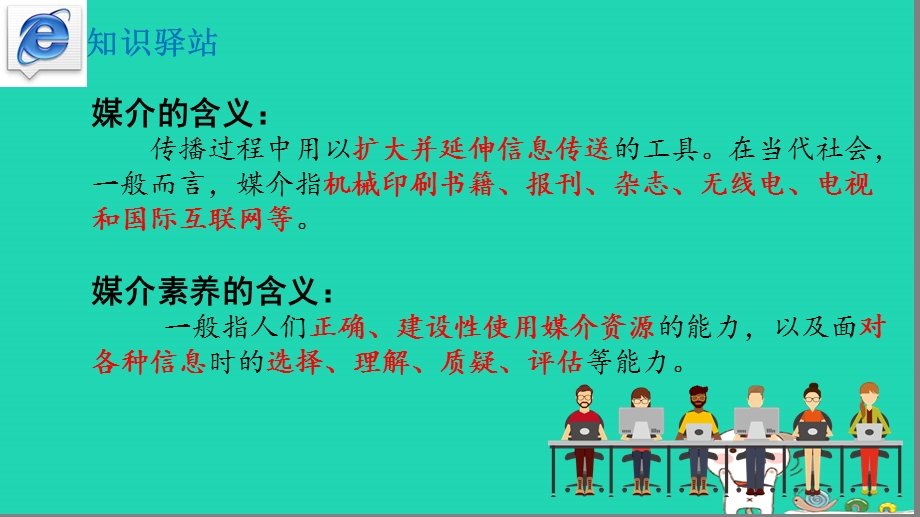 八年级道德与法治上册走进社会生活第二课网络生活新空间第2框合理利用网络课件2新人教版.pptx_第3页