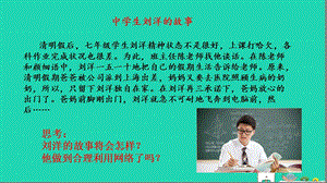 八年级道德与法治上册走进社会生活第二课网络生活新空间第2框合理利用网络课件2新人教版.pptx