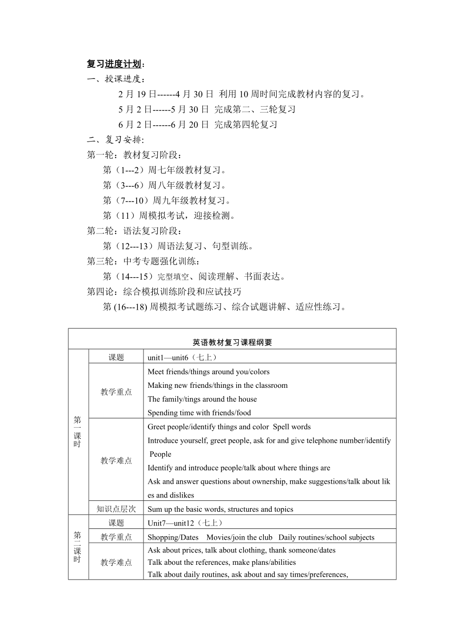 新九英课程纲要().doc_第3页